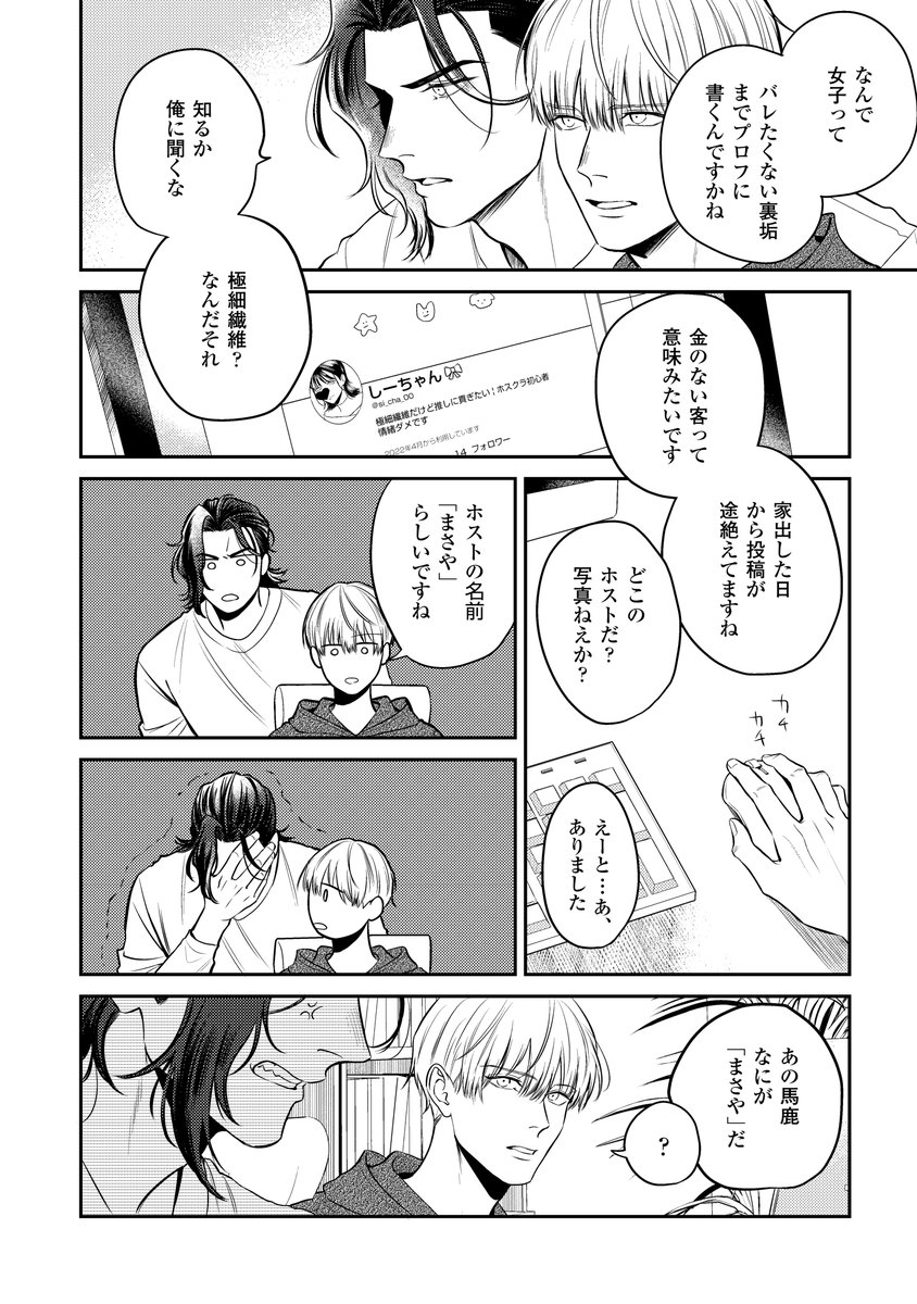 自分の手を折らせた男と折った男の共依存について
(2/17) 