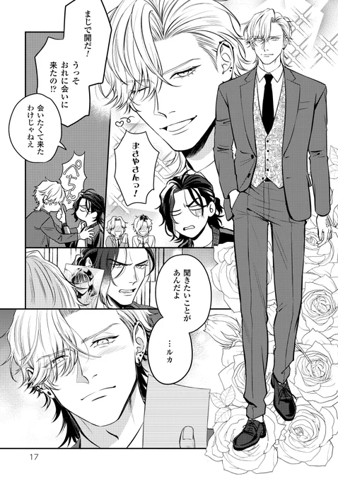 自分の手を折らせた男と折った男の共依存について
(4/17) 