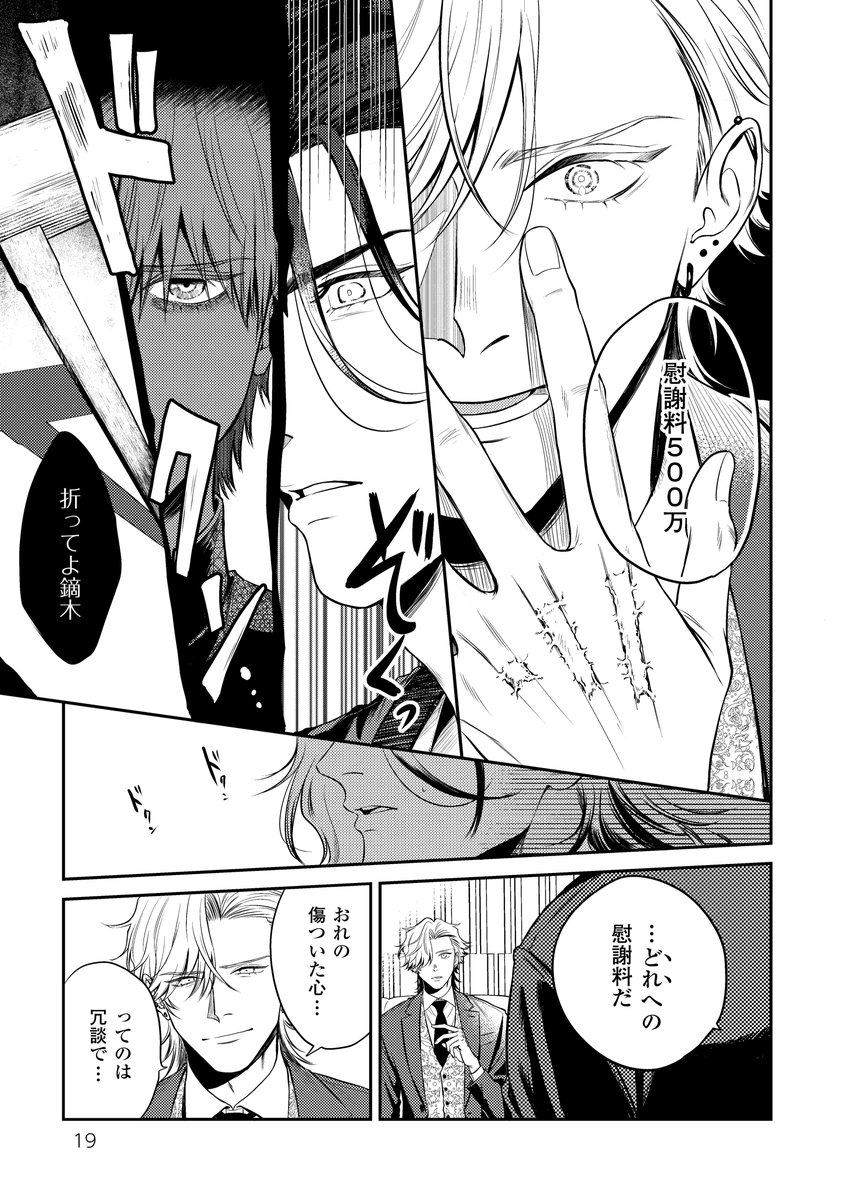 自分の手を折らせた男と折った男の共依存について
(4/17) 