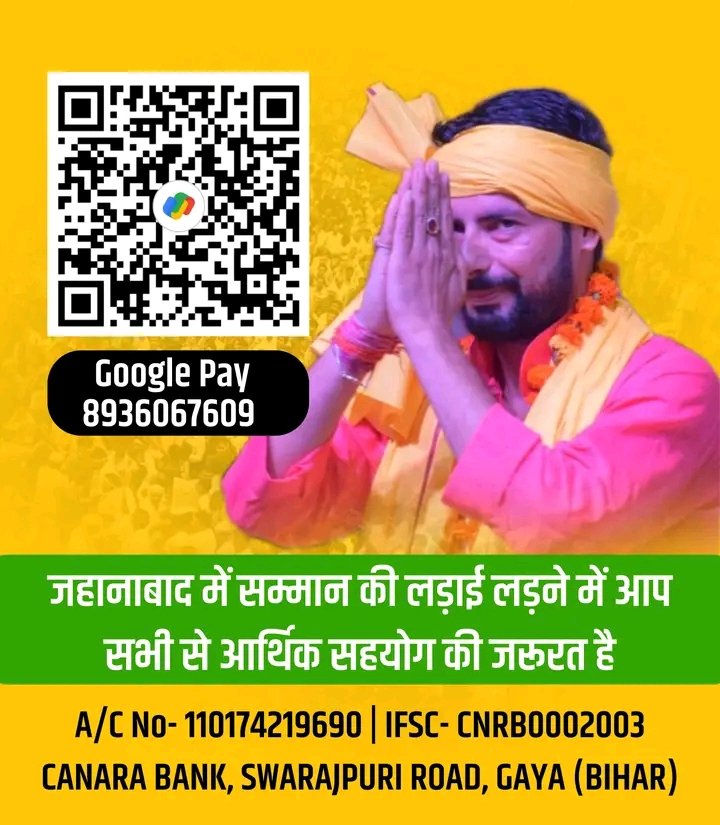 Roushanbiharka's tweet photo. पिछले वीडियो में जारी किया गया Phone Pay नंबर और QR कोड तकनीकी कारणों से अचानक काम करना बंद दिया है इसलिए मैं नीचे Google Pay का डिटेल्स आप सभी के साथ साझा कर रहा हूं। आप सभी से अनुरोध है की यथा संभव सहयोग करें ताकि पूरी मजबूती मैं आप सभी का प्रतिनिधित्व जहानाबाद में कर सकूं। युवा साथी इसे ज्यादा से ज्यादा शेयर करें। 

Google Paye : 8936067609 
A/C No- 110174219690
IFSC- CNRB0002003
CANARA BANK, SWARAJPURI ROAD, GAYA (BIHAR)