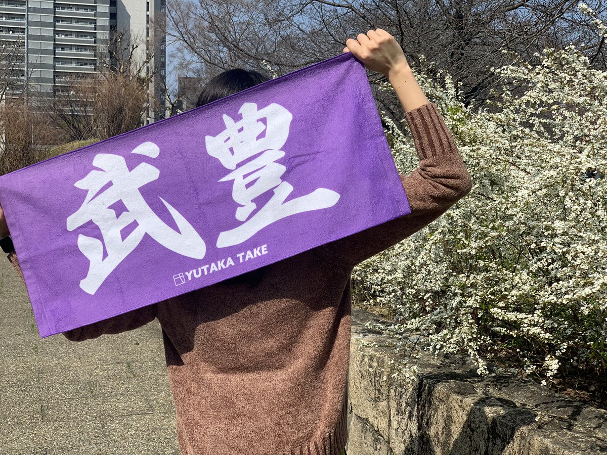 sunrisepro1964's tweet photo. ＼ 好評発売中です ／
🌟武豊騎手　ポロシャツ
🌟応援フェイスタオル
🌟有馬記念　アクリルキーホルダー
⁡
お買い求めはサンライズプロショップより✨受注生産のため、2.3週間ほどお時間いただいております🙏⏰ https://t.co/ToV9rSDIiG