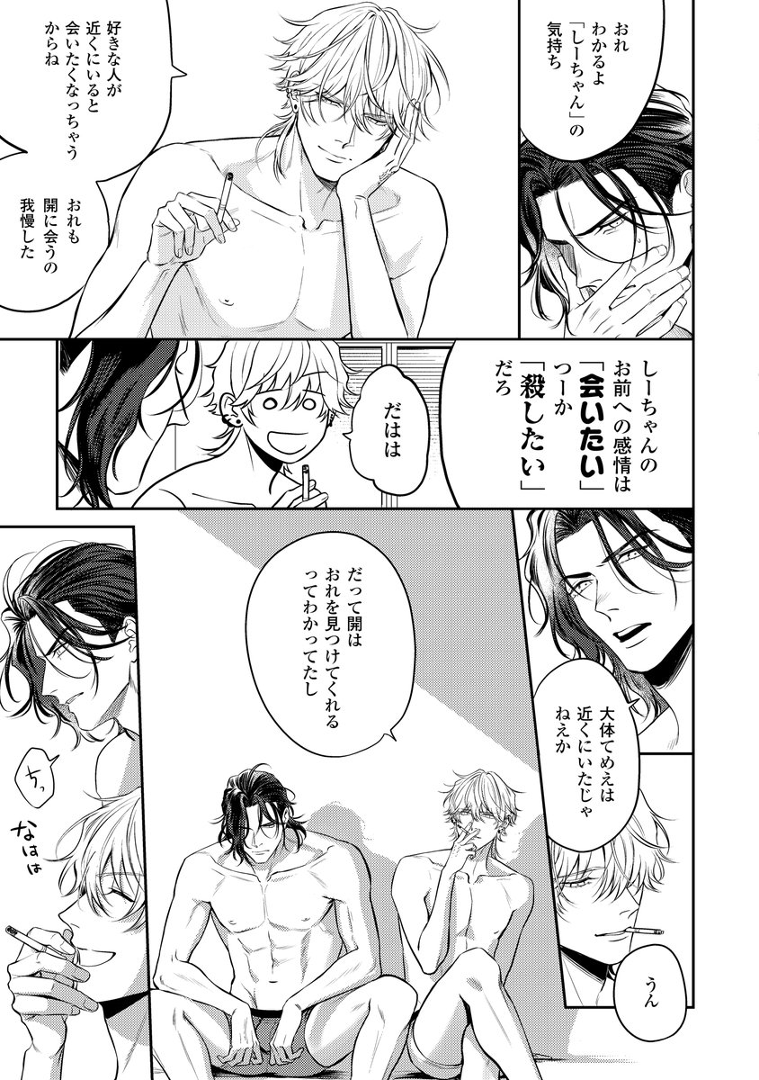 自分の手を折らせた男と折った男の共依存について
(6/17) 