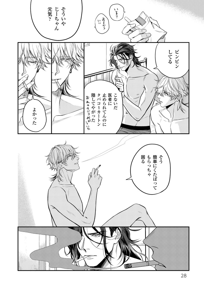 自分の手を折らせた男と折った男の共依存について
(6/17) 