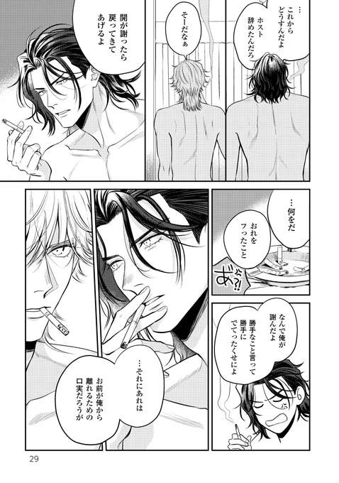 自分の手を折らせた男と折った男の共依存について
(7/17) 