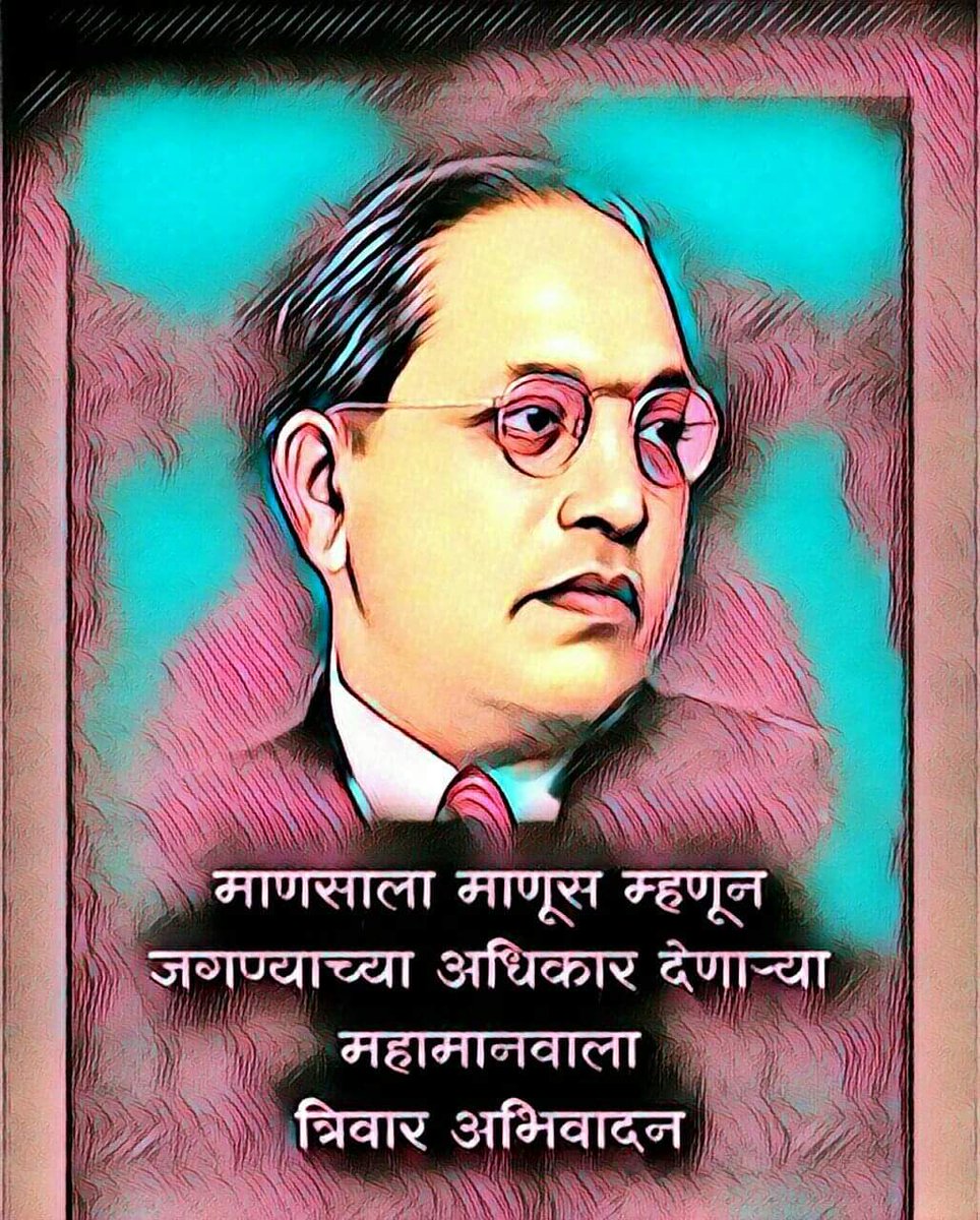 HanumanLavale's tweet photo. "लोकांच्या अंगात देवी ,भुतच का येतात, न्यूटन आयझ्याक, कोपरनिकस यांच्या सारखे शास्त्रंज्ञ का येत नाहीत....?

जेव्हा शास्त्रज्ञ अंगात येतील तेव्हा भारत जगावर राज्य करेल...!

#डॉबाबासाहेबआंबेडकर https://t.co/ojkzy1UCFu