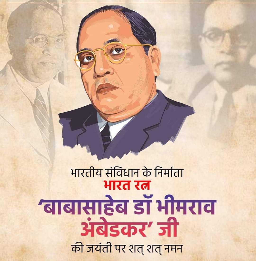 RDPrajapatiMP's tweet image. भारत रत्न बाबासाहेब #डॉ_भीमराव_अम्बेडकर_जी की जन्म जयंती पर कोटि कोटि नमन 
एवं आप सभी को हार्दिक बधाई एवं शुभकामनाएँ।
#bhimraoambedkarji