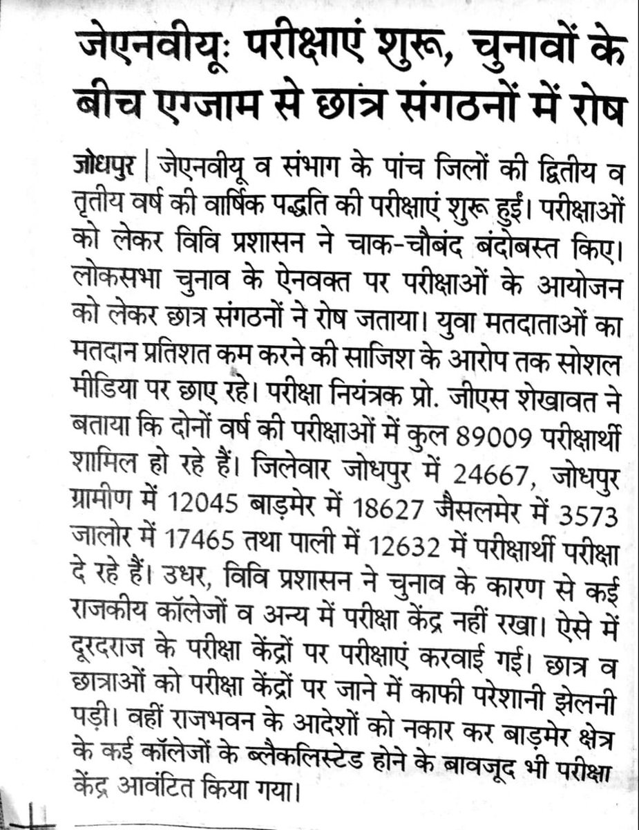 <a href="/jnvu_official/">जय नारायण व्यास विश्वविद्यालय जोधपुर</a> #jnvuofficial