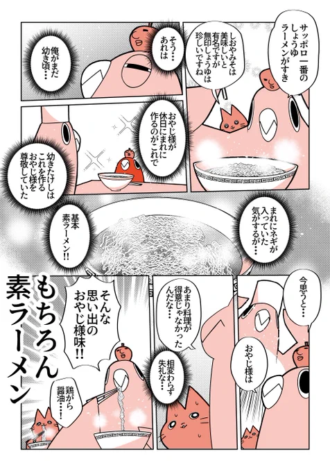思い出のおやじ様味とっていもハトのとりがらではないのであんしん。 