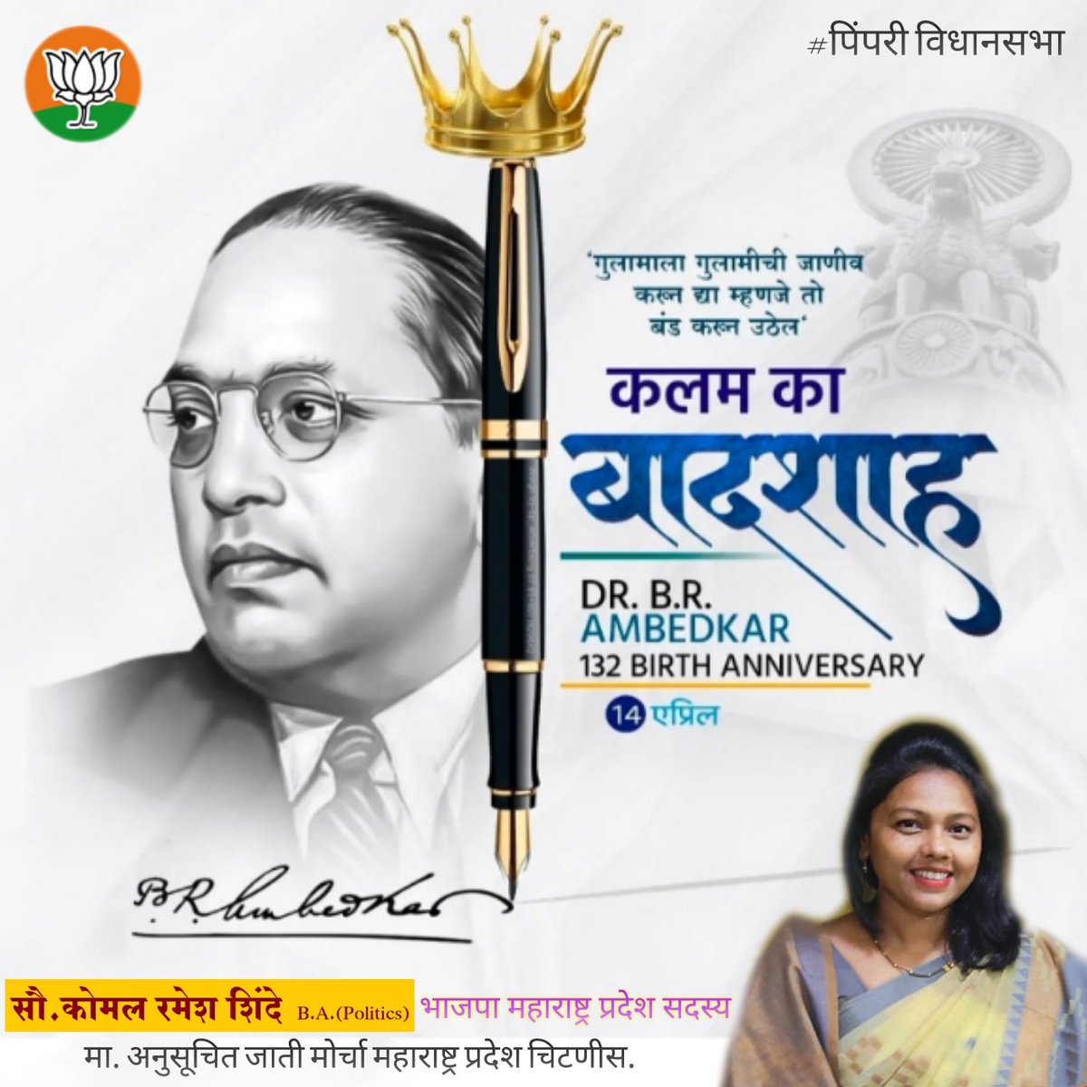999skomal's tweet photo. भारतीय राज्य घटनेचे शिल्पकार,भारतरत्न डॉ बाबासाहेब आंबेडकर यांच्या जयंती निमित्त सर्वांना हार्दिक शुभेच्छा..

😊🙏🏻👍🏻💐 https://t.co/cIVTlbUnia