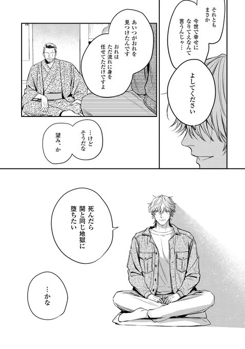 自分の手を折らせた男と折った男の共依存について
(16/17) 