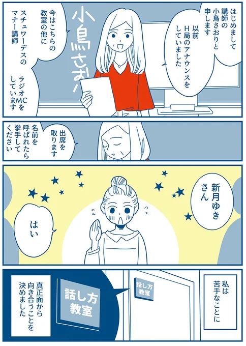 人前で話すことが苦手な人間が、「話し方教室」で学んだこと(2/6)

まとめ読みはこちら
前編▶https://t.co/KFcvioeuAf
後編▶https://t.co/yyISzTKjjY

#漫画が読めるハッシュタグ 