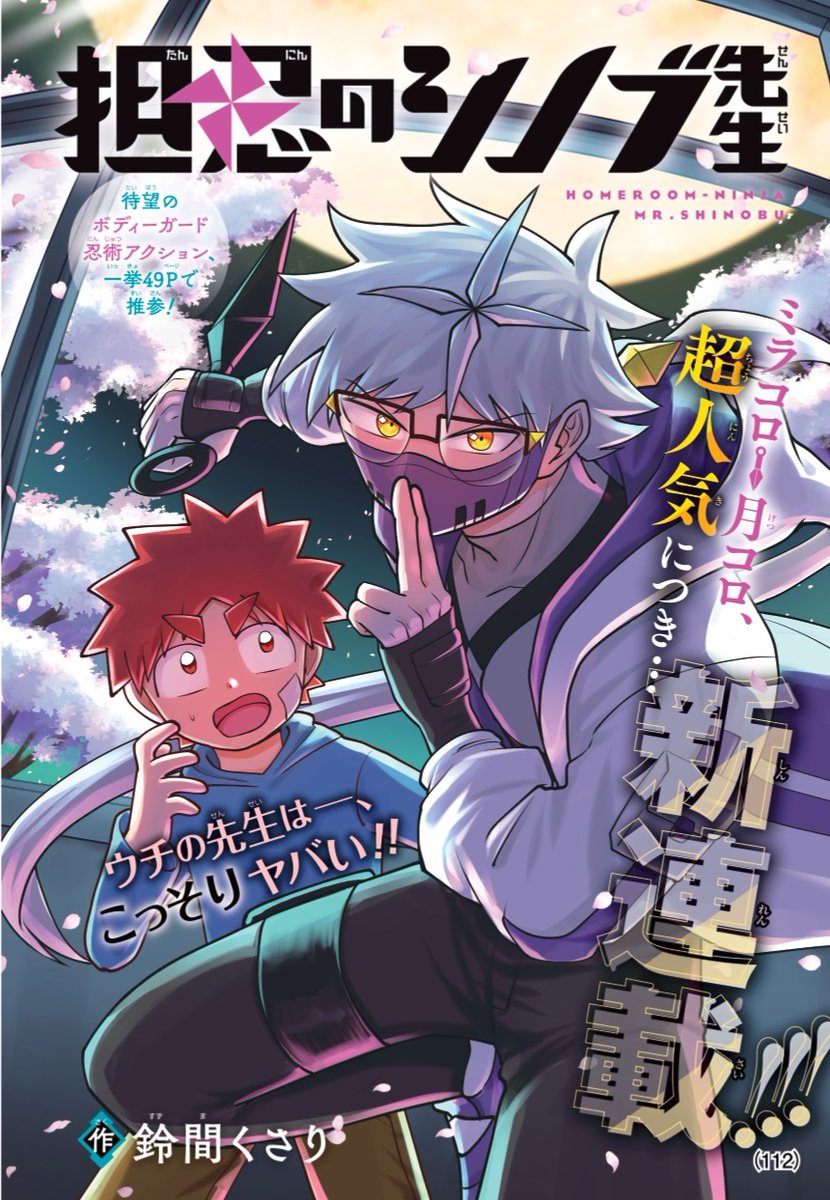 担忍のシノブ先生【公式】単行本②巻、3/28発売! tweet media