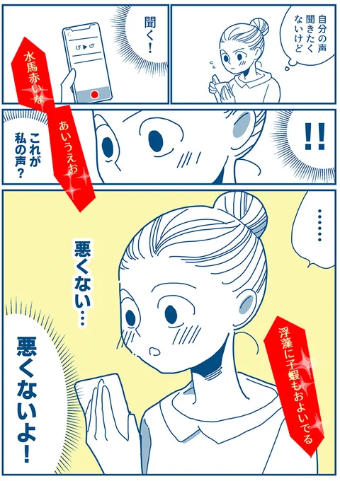 人前で話すことが苦手な人間が、「話し方教室」で学んだこと(3/6)

まとめ読みはこちら
前編▶https://t.co/KFcvioeuAf
後編▶https://t.co/yyISzTKjjY

#漫画が読めるハッシュタグ 