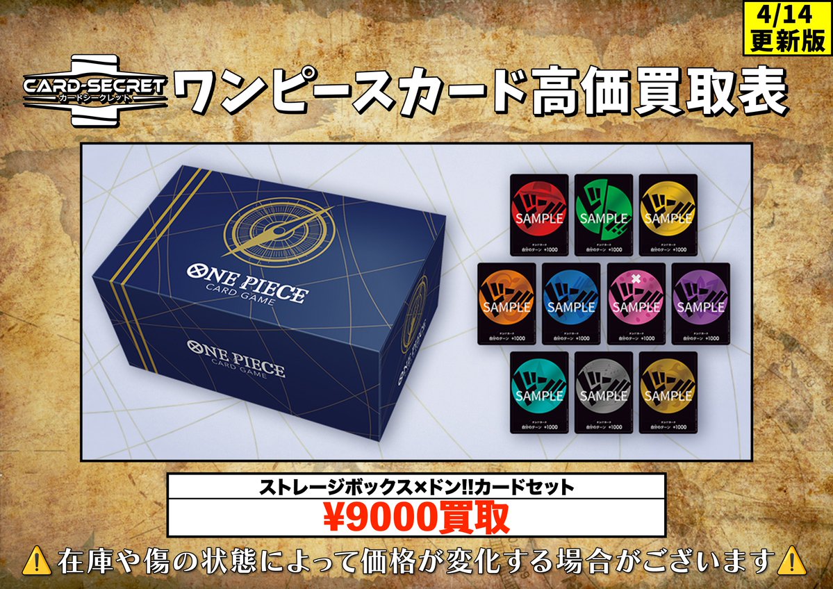 🏴‍☠️ワンピースカード 買取🏴‍☠️ ストレージボックス×ドン