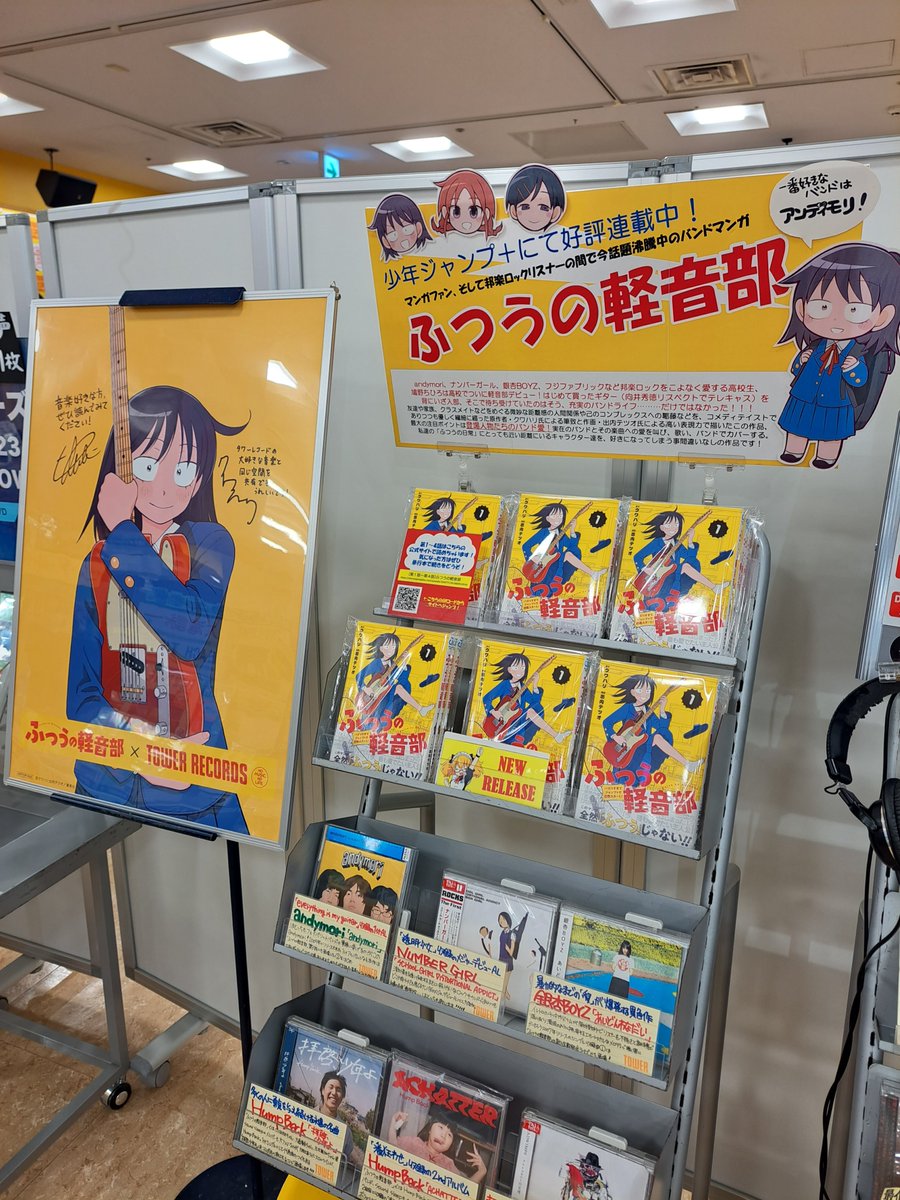 TOWERanime新宿】 / ／ 『ふつうの軽音部』 コミックス第1巻 大好評
