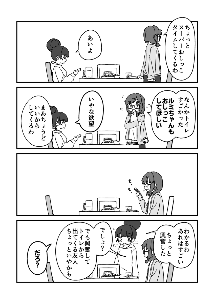 日常マンガです 