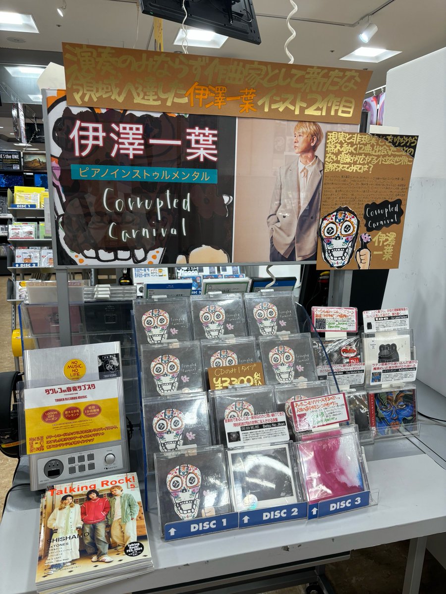 TOWER_Shinjuku's tweet photo. 【#伊澤一葉】
伊澤一葉さん2作目のピアノインストゥルメンタル『Corrupted Carnival』
当店にて展開しております。

聴き手の想像を大きく超え、ディストピアな世界を照らし出す、必聴の1枚。 https://t.co/PXa6Ryeoo2