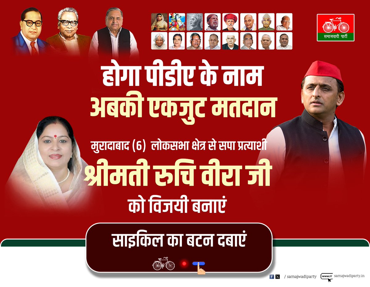 Samajwadi Party (@samajwadiparty) on Twitter photo 2024-04-14 04:55:50