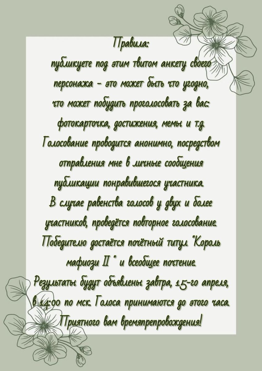 уважаемые мафиози, гражданские и все заинтересованные, объявляю конкурс "КОРОЛЬ МАФИОЗИ II" открытым!!!

с правилами можете ознакомиться на прикреплённом изображении

#мафияскарад