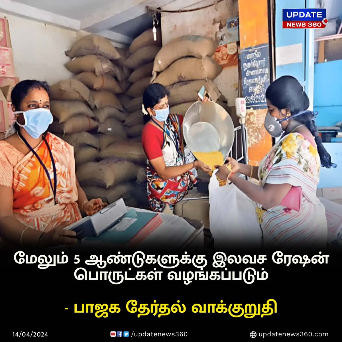 மேலும் 5 ஆண்டுளுக்கு இலவச ரேஷன் அரிசி : பாஜக வாக்குறுதி!!!

#UpdateNews | #BJP | #RationShop | #ParliamentElection2024 | #Election2024 | #TamilNews | #UpdateNews360