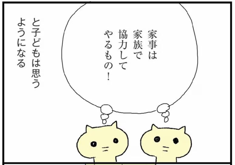 家事育児分担って無意識に刷り込まれていくことが多いので…。

記事本文は↓
https://t.co/Hya7lKvVJJ 