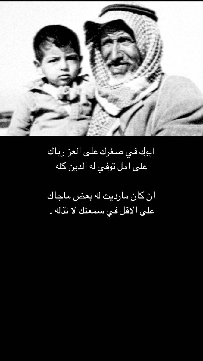 atb511kk's tweet photo. الله يحفظك يابوي ويطول بعمرك https://t.co/tfv6hn4jcO
