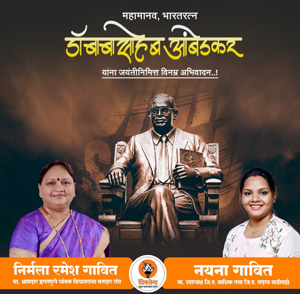 NainaGavit's tweet photo. भारतीय घटनेचे शिल्पकार महामानव भारतरत्न डॉ. बाबासाहेब आंबेडकर ह्यांना जयंतीदिनी विनम्र अभिवादन! # https://t.co/6SWUcg3g0w