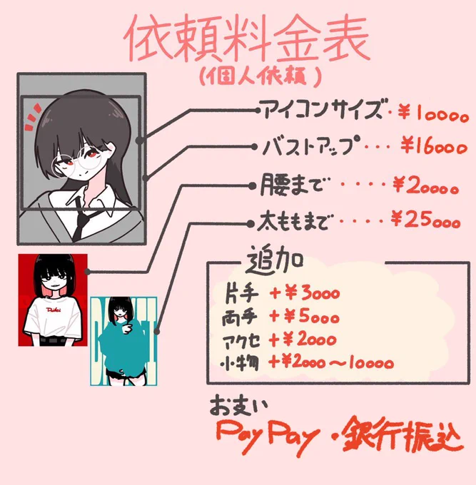 個人様ご依頼DM、メールにて受け付けております!
企業様もDM、メールにて! 