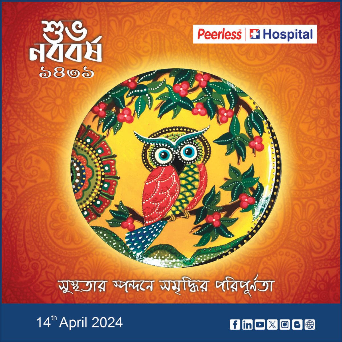 Wishing everyone a vibrant Poila Boisakh! May this new year bring you prosperity, good health, and an abundance of happiness. Let's celebrate new beginnings together! 

#shubhonoboborsho #happynewyear #goodhealth #peerlesshospital #healthcare
