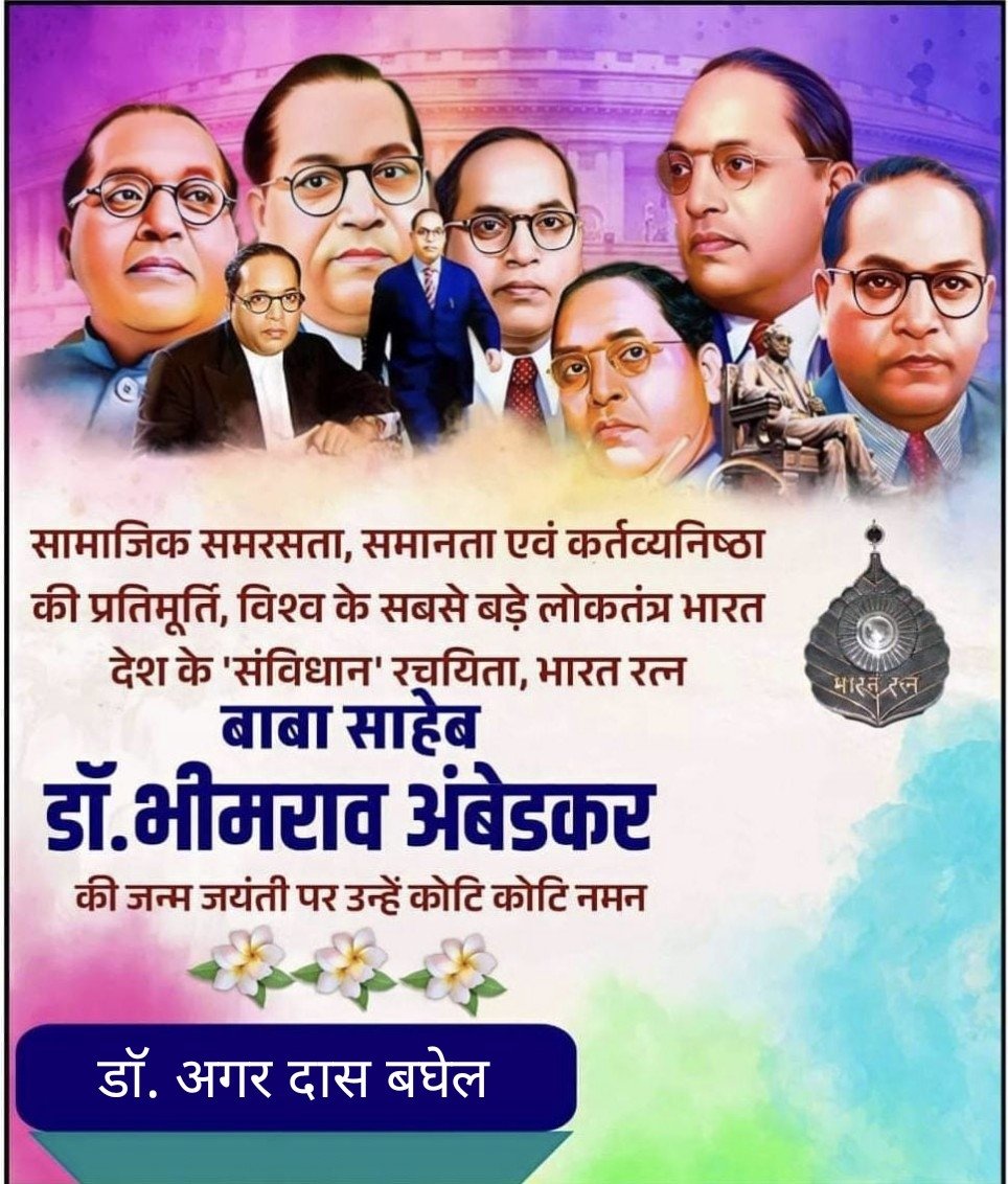आप सभी सम्माननीयजनों को *'बाबा साहेब डाॅ. भीमराव अम्बेडकर जयंती'* की कोटिशः बधाई एवं हार्दिक शुभकामनाएँ..💐💐🙏💐💐