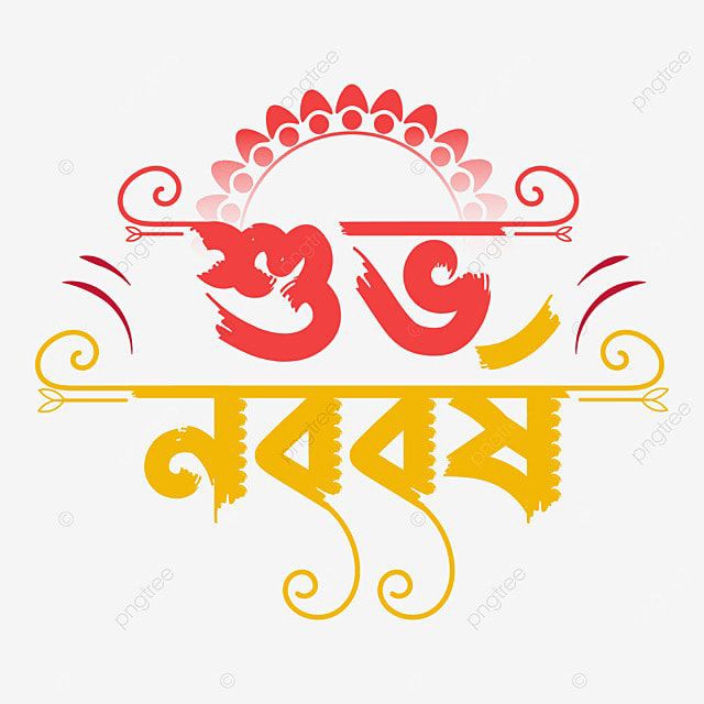 Shubho Noboborsho to all celebrating! 

Wishing everyone a joyful and prosperous New Year filled with love, laughter, and new beginnings.♥️ 
 #ShubhoNoboborsho