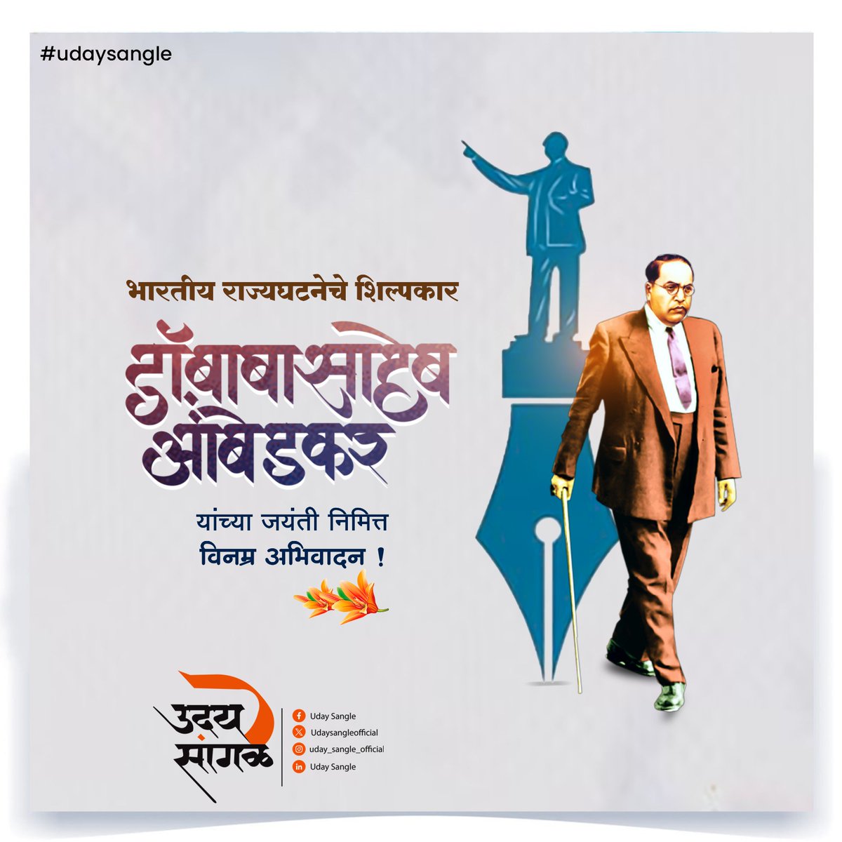 udaysangle's tweet photo. प.पू.डॉ.बाबासाहेब आंबेडकर यांच्या जयंतीनिमित्त विनम्र अभिवादन ! https://t.co/BVmvzXAxvK