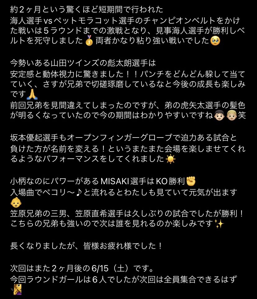 昨日のSHOOTBOXING act.2❣️
ご来場頂いたり同時配信で見ていただいた方々ありがとうございました🙇‍♀️
毎回見どころある試合が詰まったシュートボクシング✊次回は6月です！