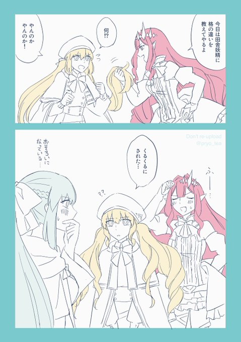 トリ子とキャストリアとモルガン 