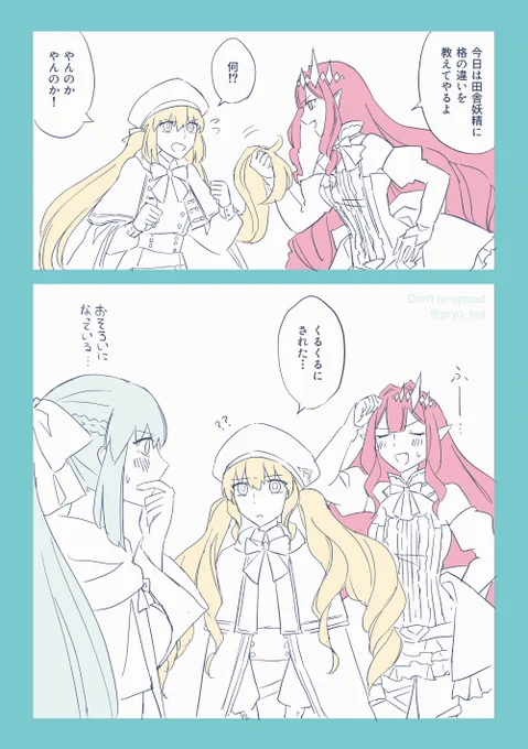 トリ子とキャストリアとモルガン 