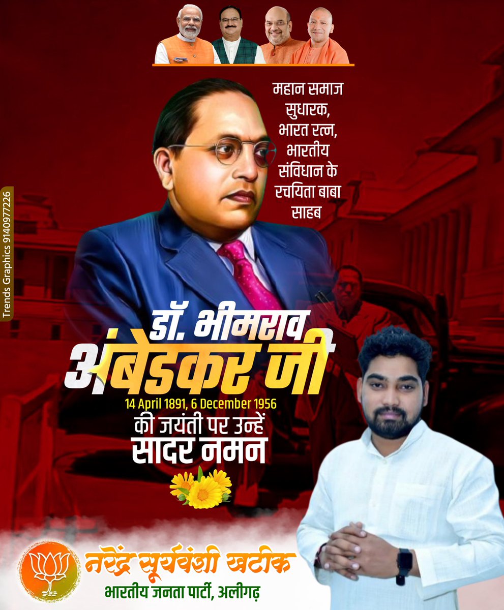 Narendrasapa's tweet photo. जय भीम
महान समाज सुधारक, भारतीय संविधान के
 रचयिता बाबा साहब #डॉभीमरावअंबेडकर जी
की जयंती पर सादर नमन
#DrBhimRaoAmbedkarJayanti https://t.co/So8XenAZUH