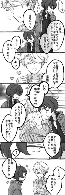 ファッションセンスが独特だけどなぜか着こなしてる凛月再放送(2) 