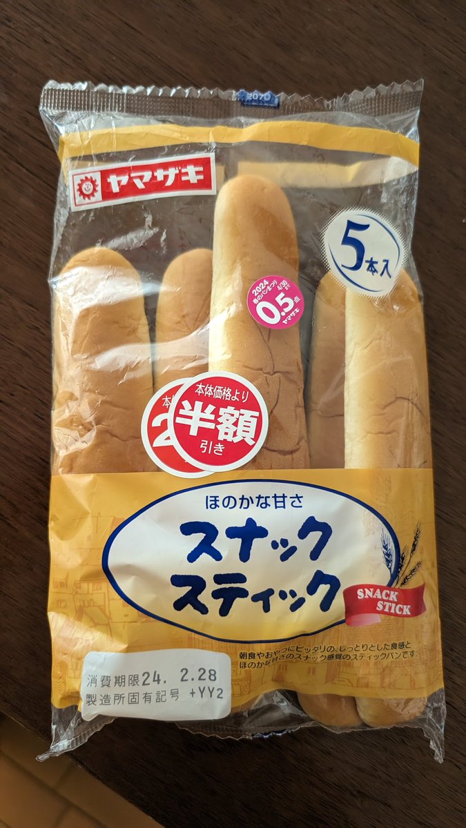 ShowHey1173's tweet photo. リュックの奥底から発掘された消費期限2024年2月28日のスナックスティック…。

何が怖いって約1ヶ月半リュックの奥底に忘れ去られてたのにカビ１つ生えてない…。 https://t.co/AYCNMoLfht