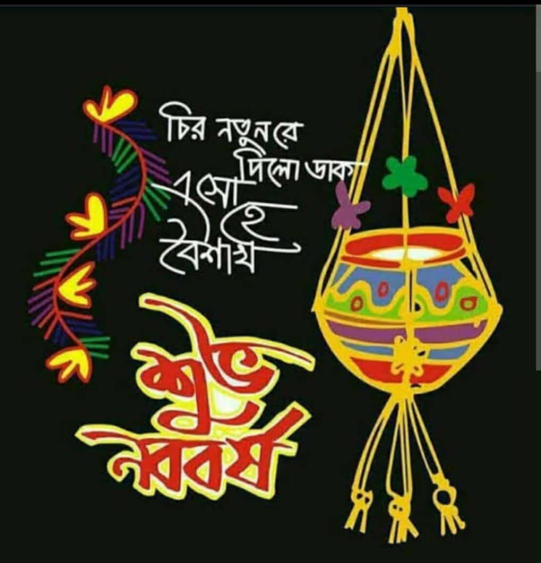 ManikantaParia's tweet photo. মুছে যাক গ্লানি, ঘুচে যাক জরা, অগ্নিস্নানে শুচি হোক ধরা, নতুন বাংলা বছর বয়ে আনুক সুখ ও সমৃদ্ধি।তোমার সমস্ত কামনা পূর্ণ হোক। ঈশ্বরের আর্শীবাদ তোমার জীবনে বর্ষিত হোক! শুভ নববর্ষ! https://t.co/YcbovglDcE