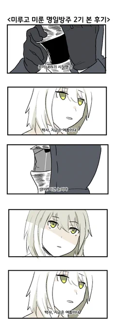 미루고 미룬 명빵2기 본 후기

#Arknights 
#アークナイツ 