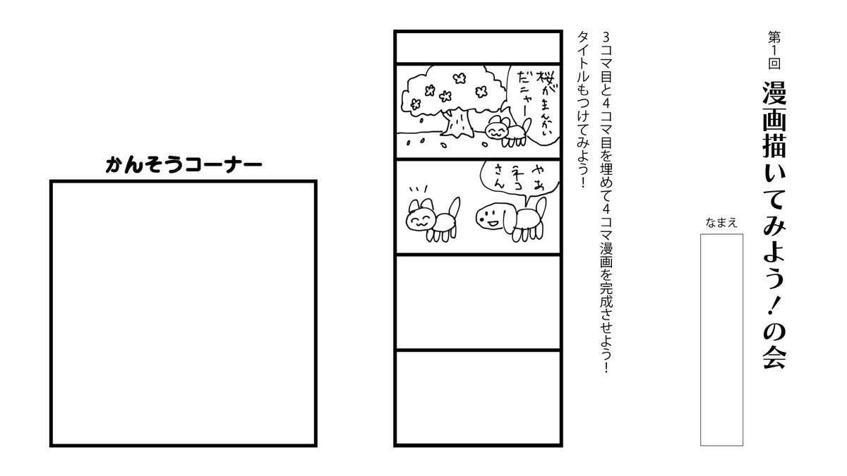 『第1回漫画描いてみよう!の会』テンプレートです。
#漫画描いてみようの会 
