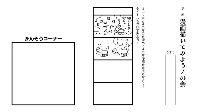 『第1回漫画描いてみよう!の会』テンプレートです。
#漫画描いてみようの会 