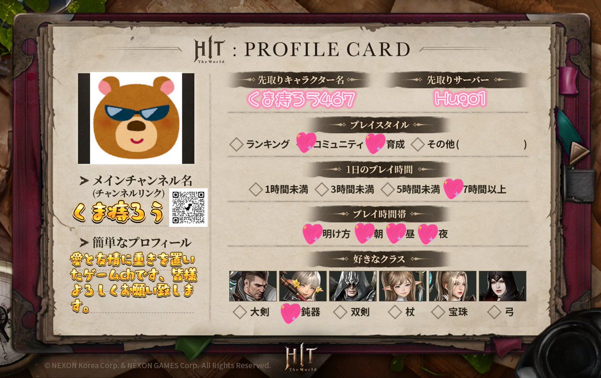 みんなで仲良く会話重視でプレイします
よろりん💓

 #HIT #HTWプロフィールカード