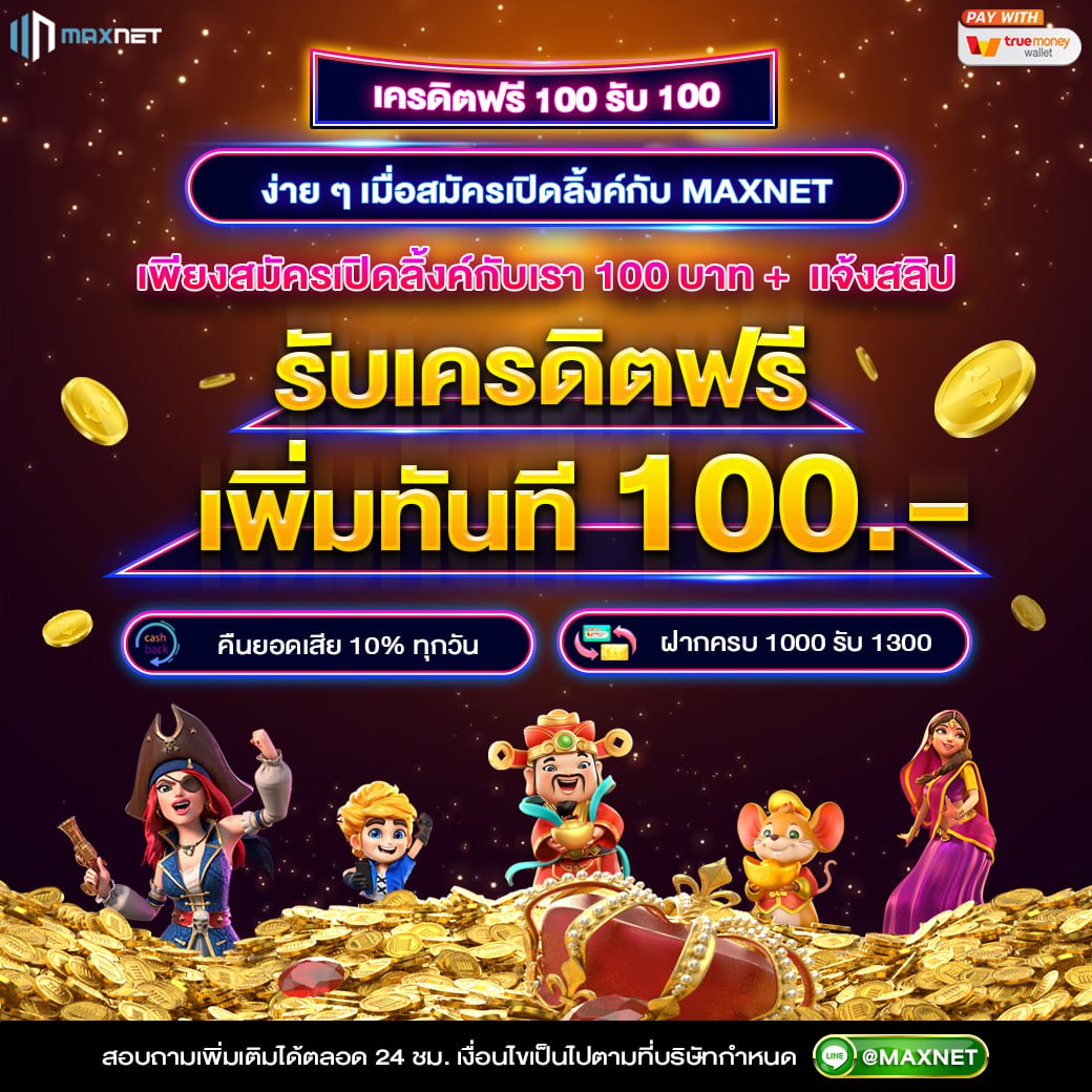 Maxnet8888's tweet photo. รับเครดิตฟรีเลย 1️⃣0️⃣0️⃣
🔰ฝาก-ถอน ใน 5 วิ 
🔰คืนยอดเสีย 10 % ทุกวัน 
🔰บริการ 24 ชม.  
สมัครคลิก 👉https://t.co/xa6hIdrS1R
#เครดิตฟรีล่าสุด #เว็บตรงไม่ผ่านเอเย่นต์ #โปรทุนน้อย #สล็อตเครดิตฟรี #LISA #Coachella #Coachella2024 #สงกรานต์2567 #LE_SSERAFIM #LLOUD #JackBam #TAEYONG https://t.co/m4mROylDmi