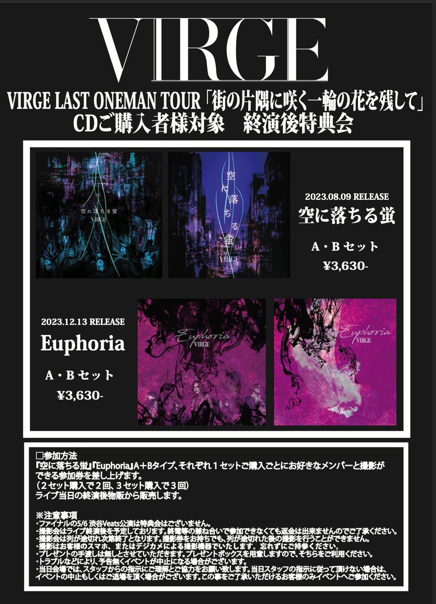 virge_official's tweet photo. 【本日の公演】

VIRGE LAST ONEMAN TOUR
「街の片隅に咲く一輪の花を残して」
_________________________________

2024年4月14日(日)

🚩OSAKA RUIDO
⏰開場 17:00 開演 17:30

🎫当日 ¥6,050-
_________________________________

※特典会における
「空に落ちる蛍」完売の為、
「Euphoria」のみの販売となります🙇‍♂️💿

#VIRGE #ヴァージュ