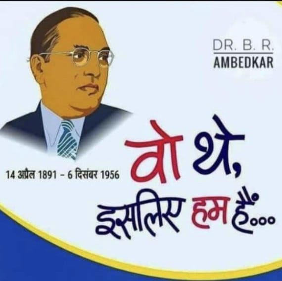 भारतरत्न, विधिनिर्माता, अर्थशात्री, समाज सुधारक, पिछडो और वंचितो के उद्धारक बाबा साहब डॉ. भीमराव अंबेडकर जी की जयंती पर सभी भाइयों को बहुत-बहुत शुभकमनाएं...
SI DINKAR PRADHAN