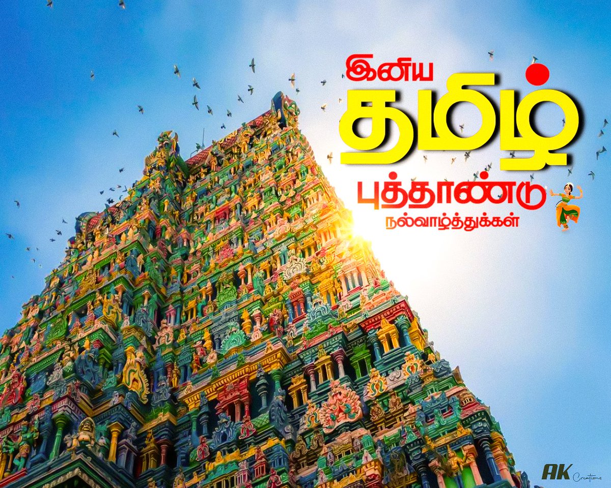 itsak_k_'s tweet photo. இனிய தமிழ் புத்தாண்டு நல்வாழ்த்துக்கள்....🎉🥰
.
.
.
#puththaandu #puththaanduvaalththukkal #tamilputhandhuvaalthukal #tamilputhandu https://t.co/7g27v6UvyM