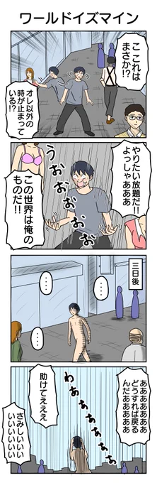 お題「世界征服」で描きました
944本目。 
#4コマ1000本ノック #4コマ漫画 #4コマ 