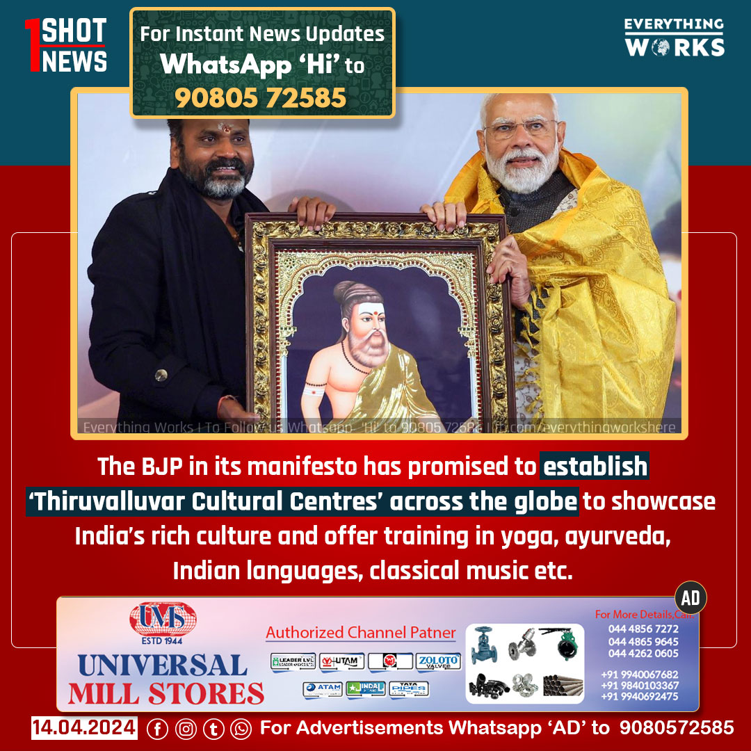 The BJP in its manifesto has promised to establish ‘Thiruvalluvar Cultural Centres’ across the globe to showcase India’s rich culture and offer training in yoga, ayurveda, Indian languages, classical music etc.

#1ShotNews | #BJP | #Thiruvalluvar | #SankalpPatra | #BJPManifesto |…