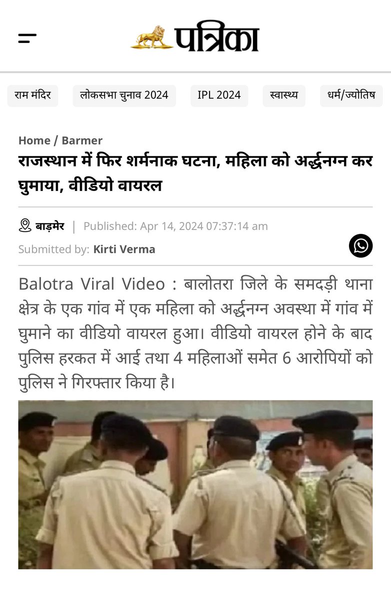 राजस्थान में एक महिला को अर्द्धनग्न कर घुमाने का वीडियो वायरल हो रहा है ! मुख्यमंत्री जी से निवेदन है कि मामले को संज्ञान में लेकर त्वरित कार्यवाही करे ! @BhajanlalBjp